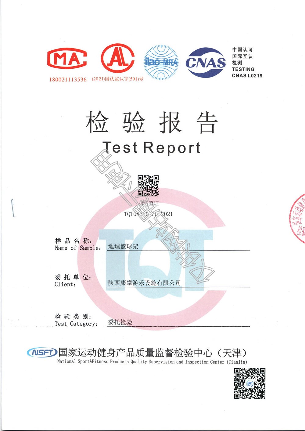 戶(hù)外公園地埋籃球架檢驗(yàn)報(bào)告
