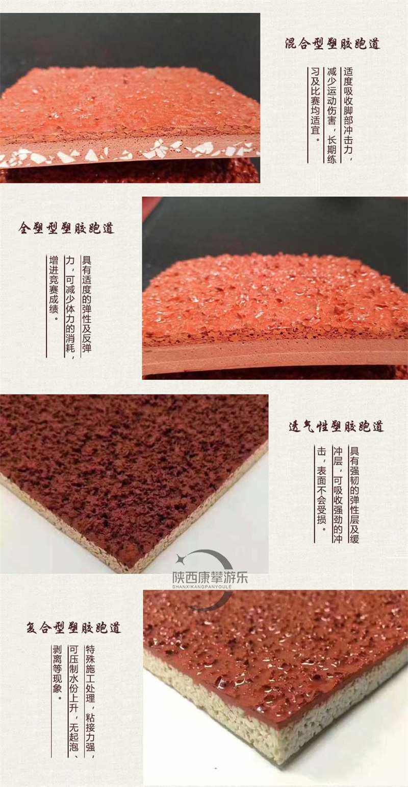 復(fù)合型塑膠跑道 復(fù)合型塑膠跑道