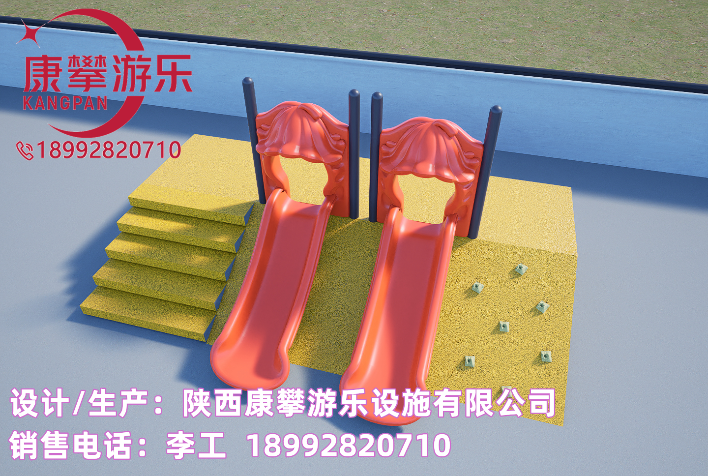 兒童游樂設施